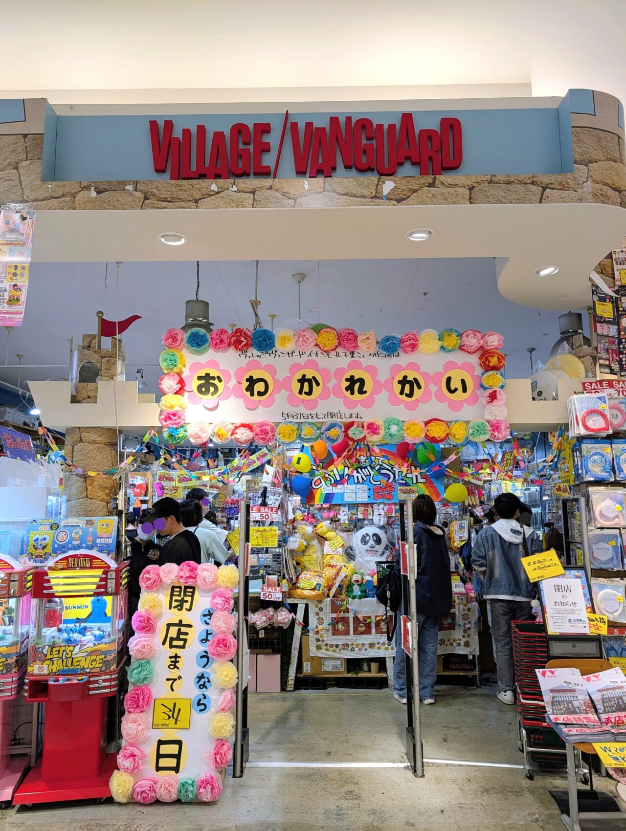 ヴィレッジヴァンガード閉店_外観