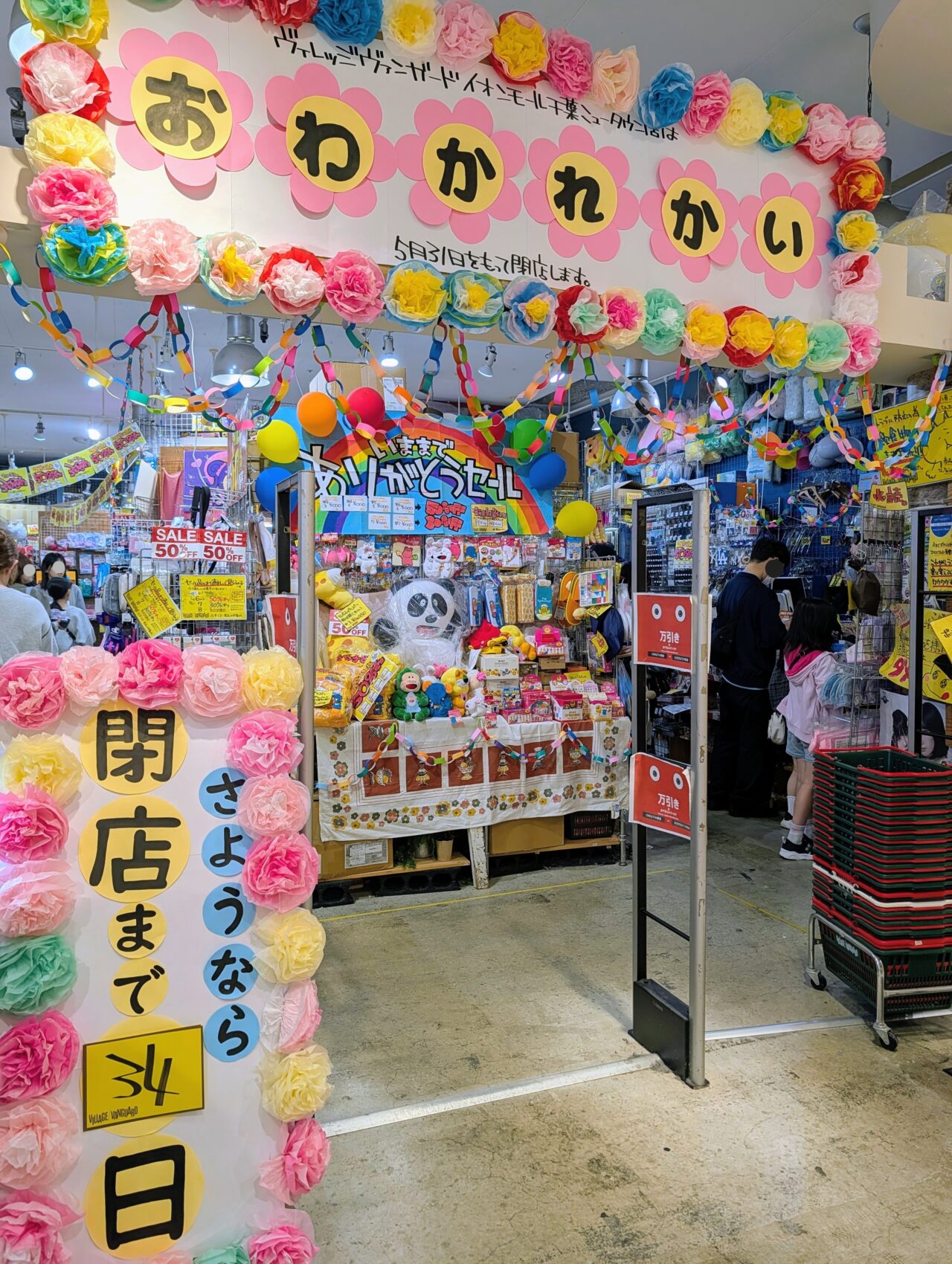 ヴィレッジヴァンガード閉店_看板１