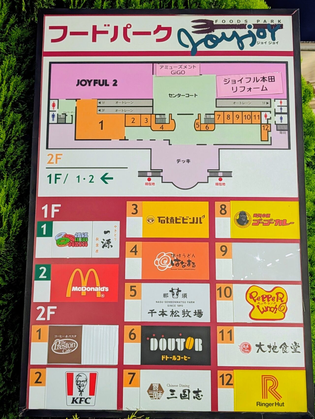 魁力屋ジョイフル本田オープン_フードパークMAP