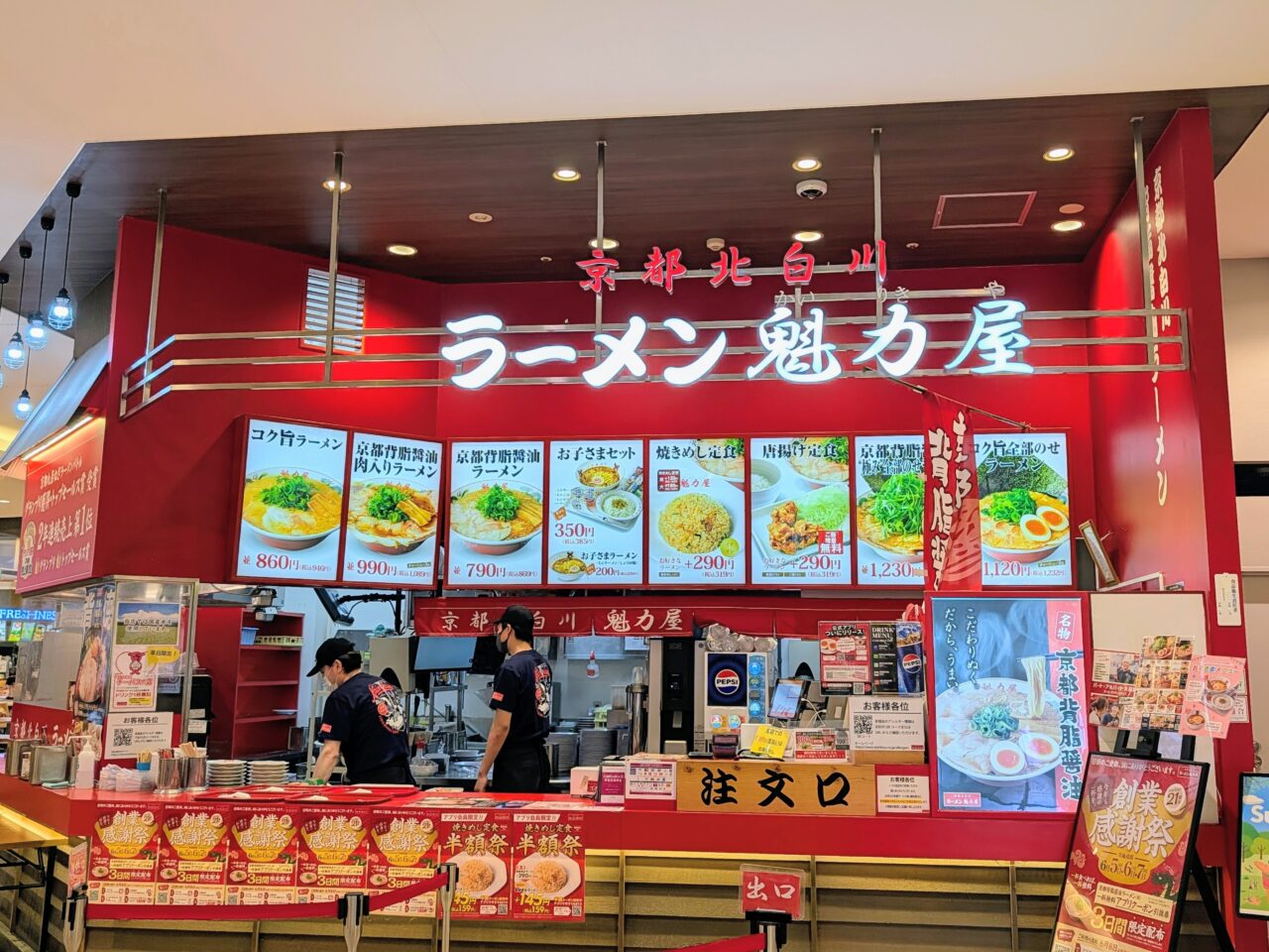 魁力屋ジョイフル本田オープン_ユーカリが丘外観