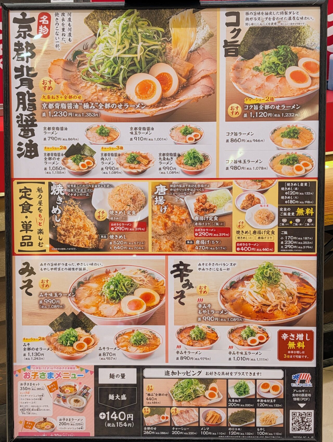 魁力屋ジョイフル本田オープン_ユーカリが丘メニュー