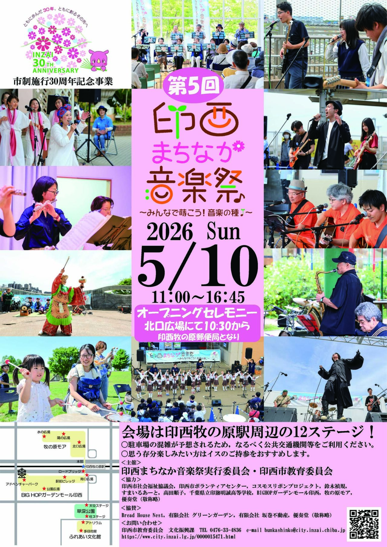まちなか音楽祭2026_ポスター