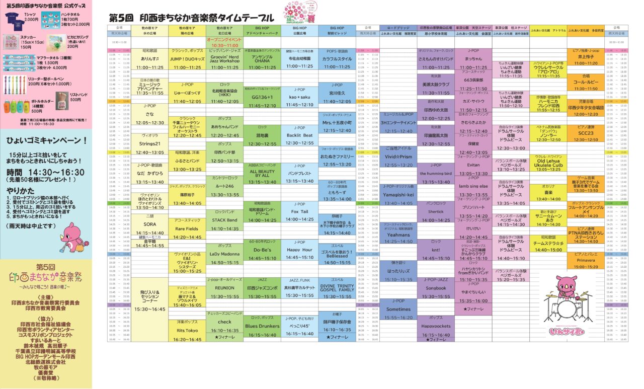 まちなか音楽祭2026_タイムテーブル