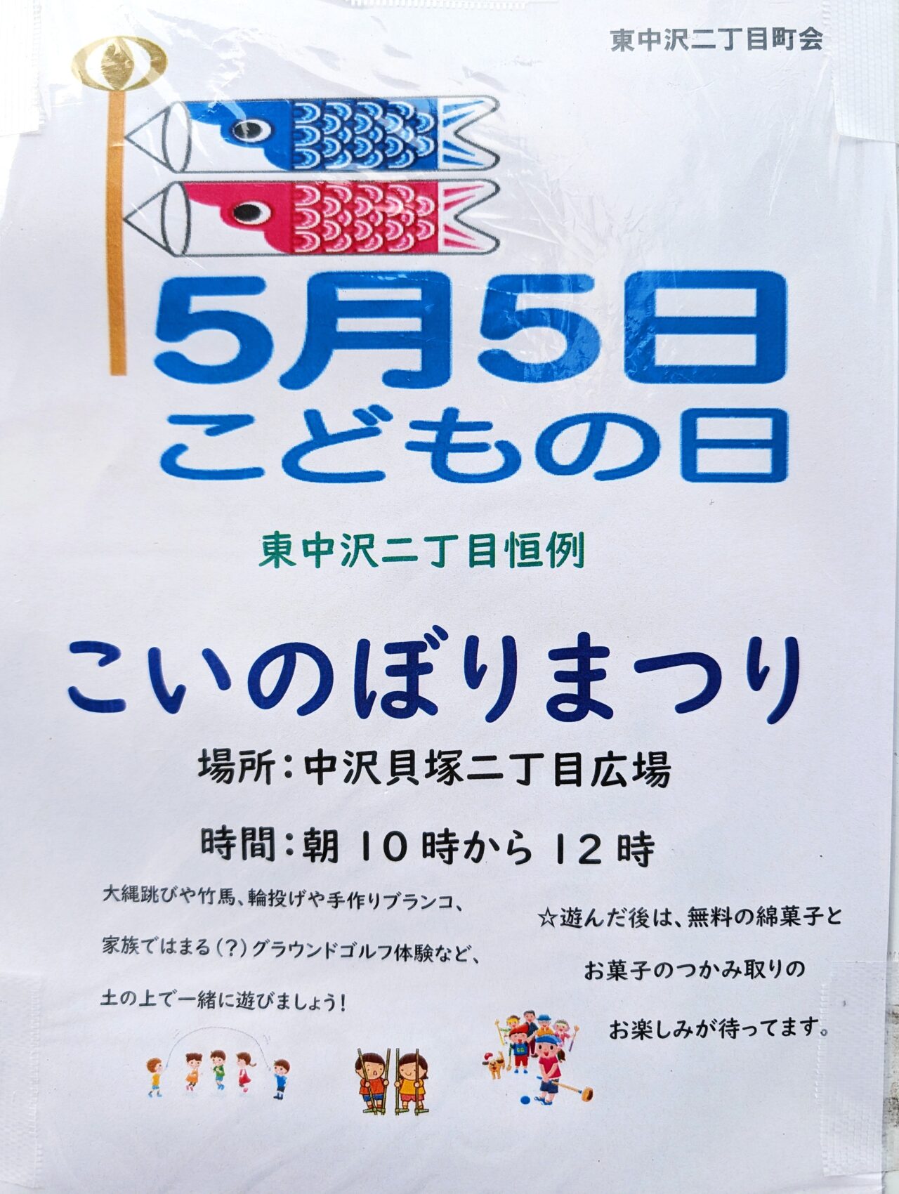 中沢貝塚こいのぼり2026_ポスター