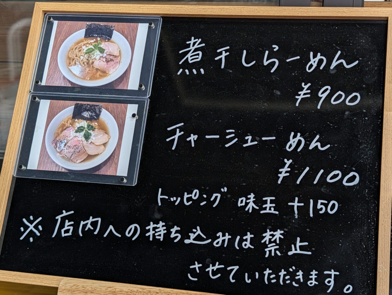 らーめん三つ葉_メニュー
