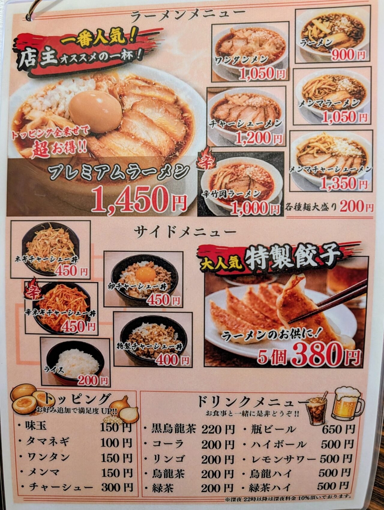 ラーメンたか木屋白井店_メニュー１