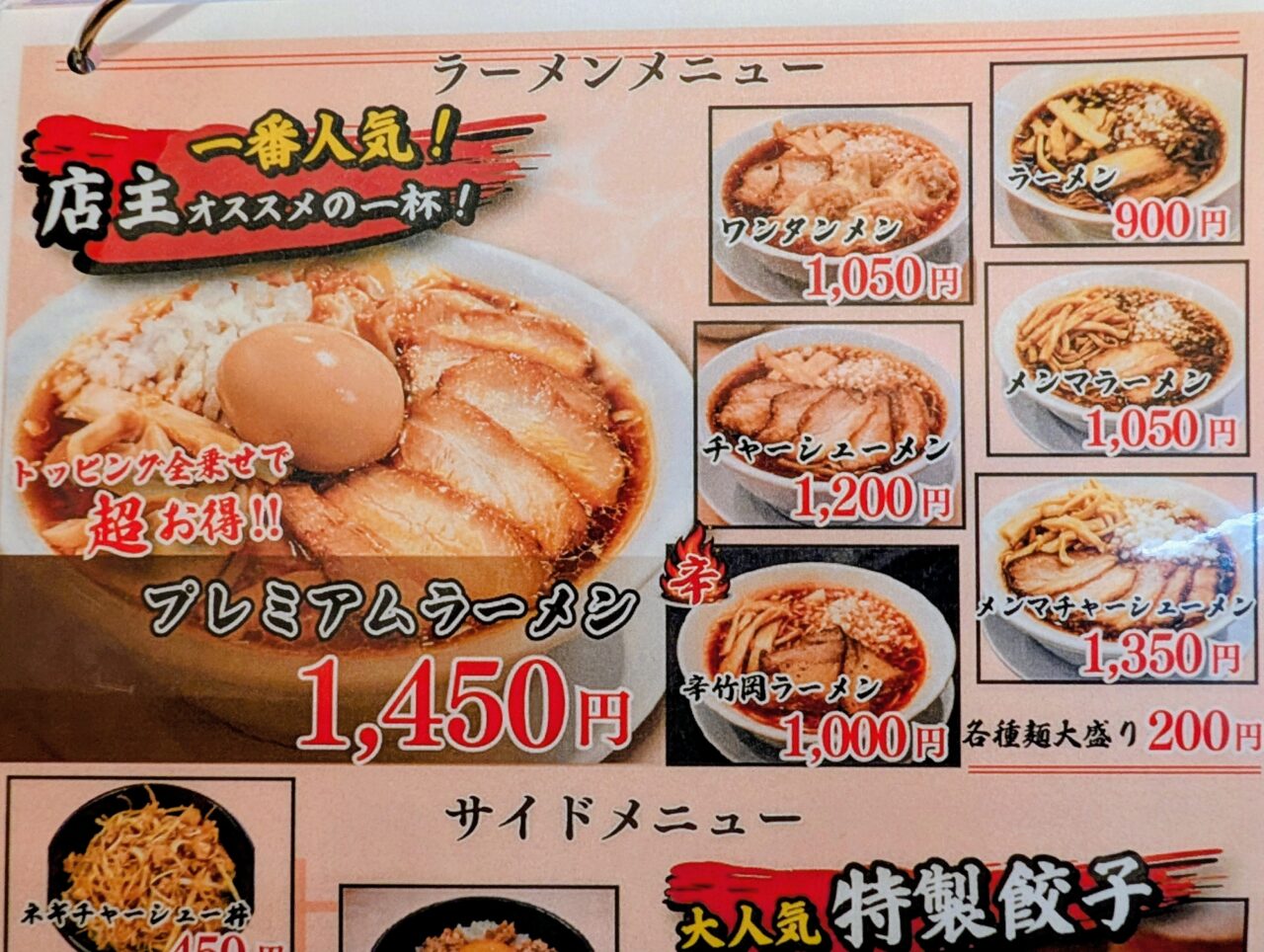 ラーメンたか木屋白井店_メニュー２