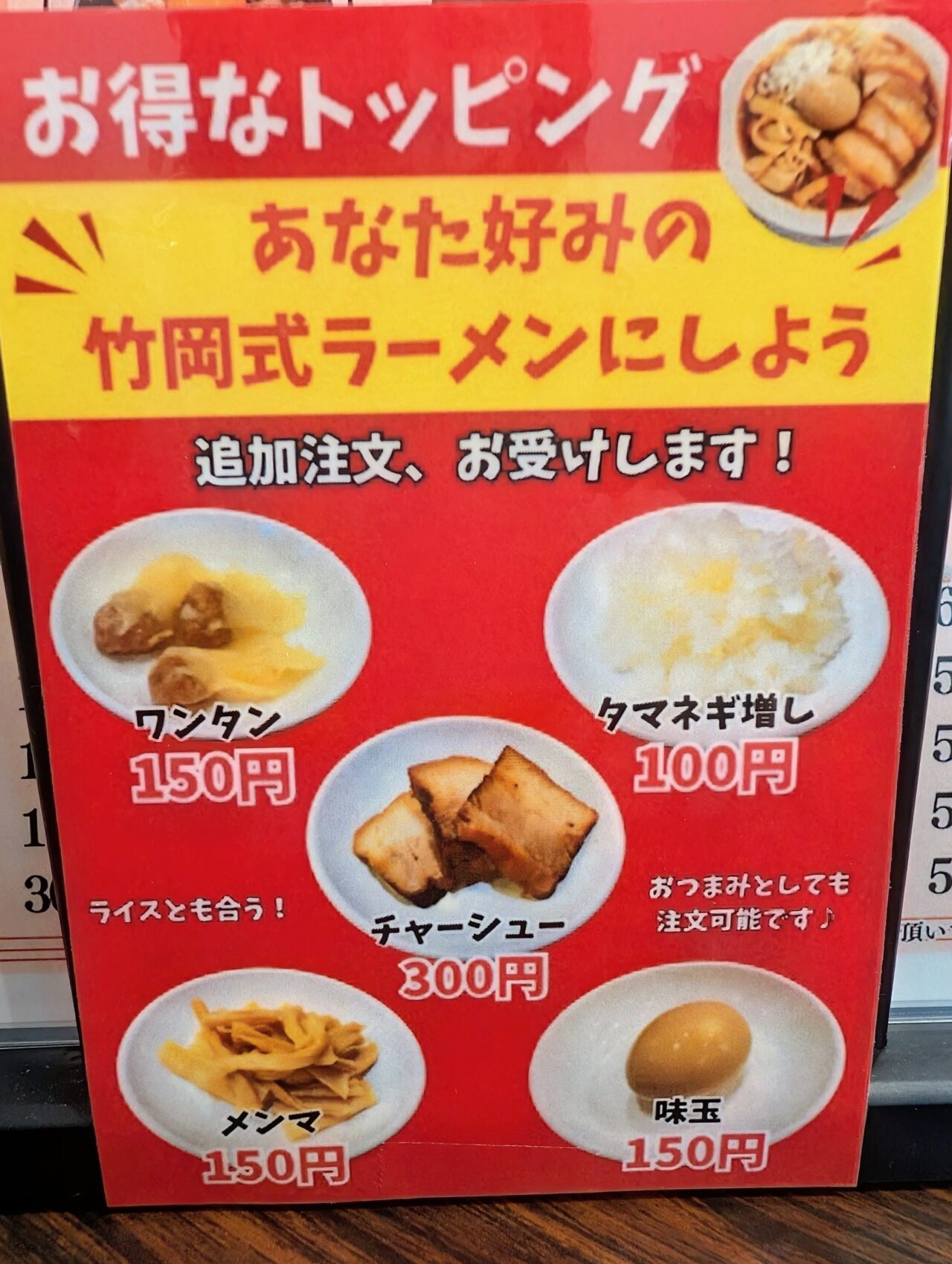 ラーメンたか木屋白井店_メニュー４