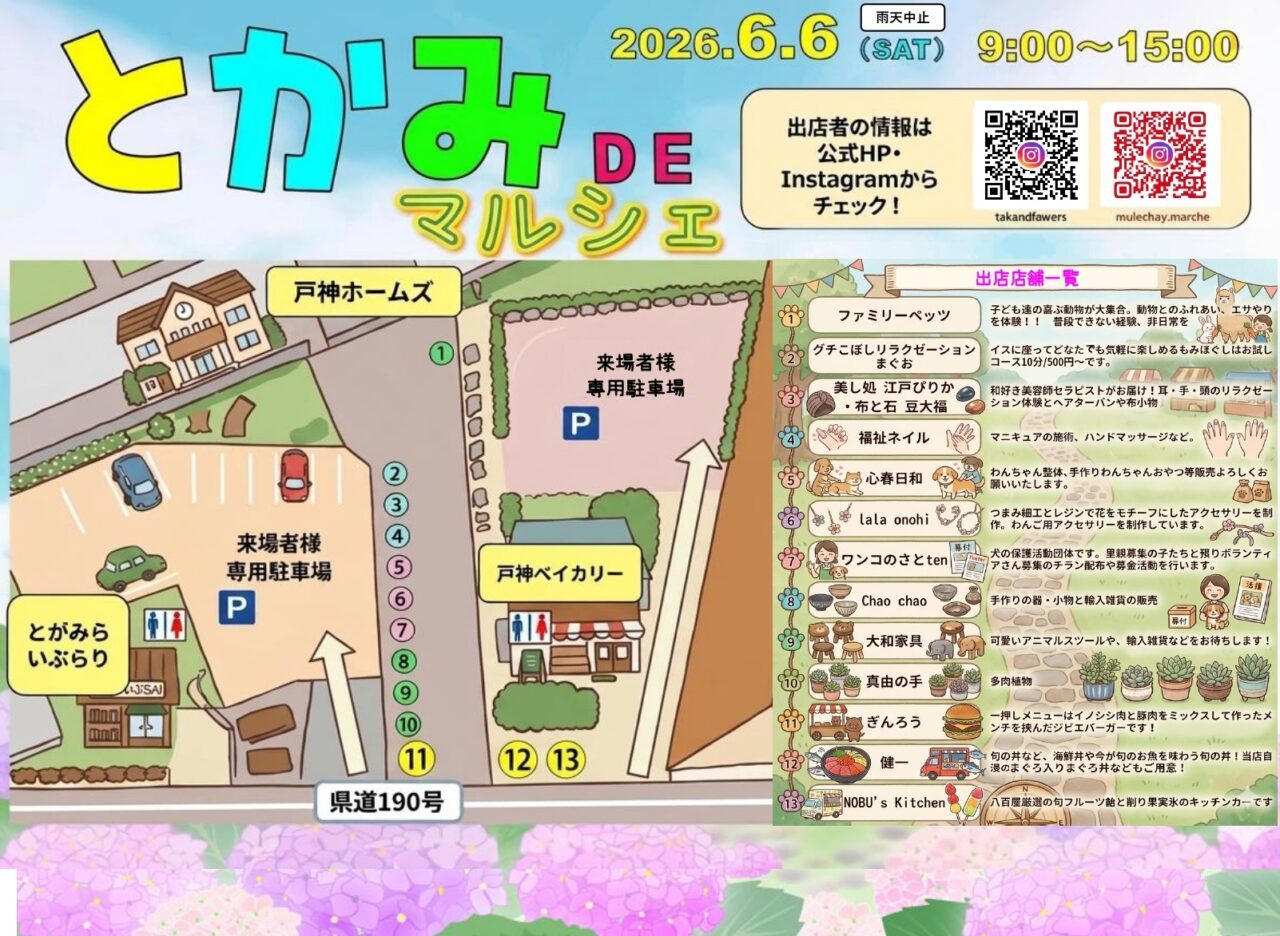 とかみDEマルシェ2026年6月_MAP