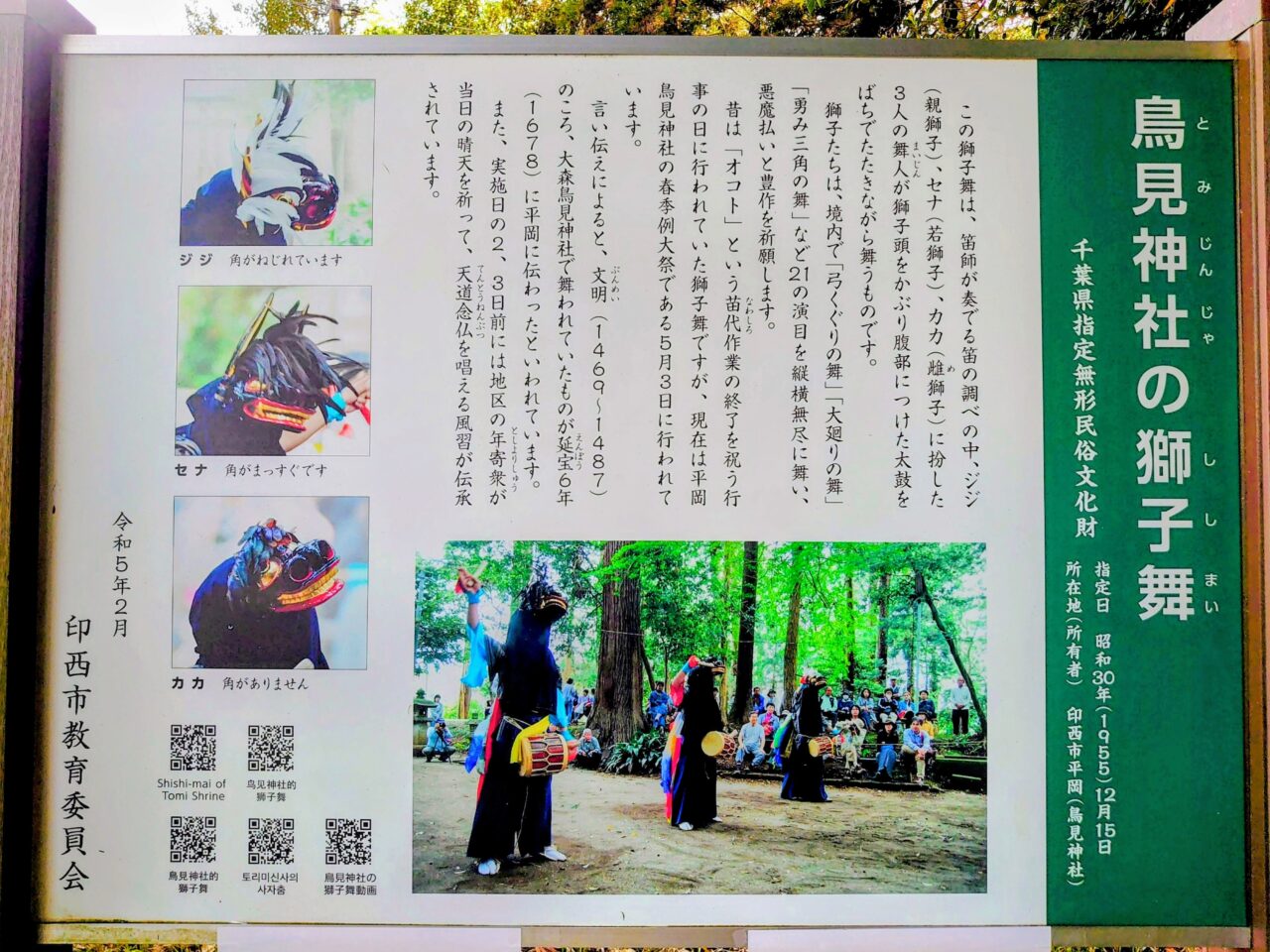 鳥見神社の獅子舞2026_看板