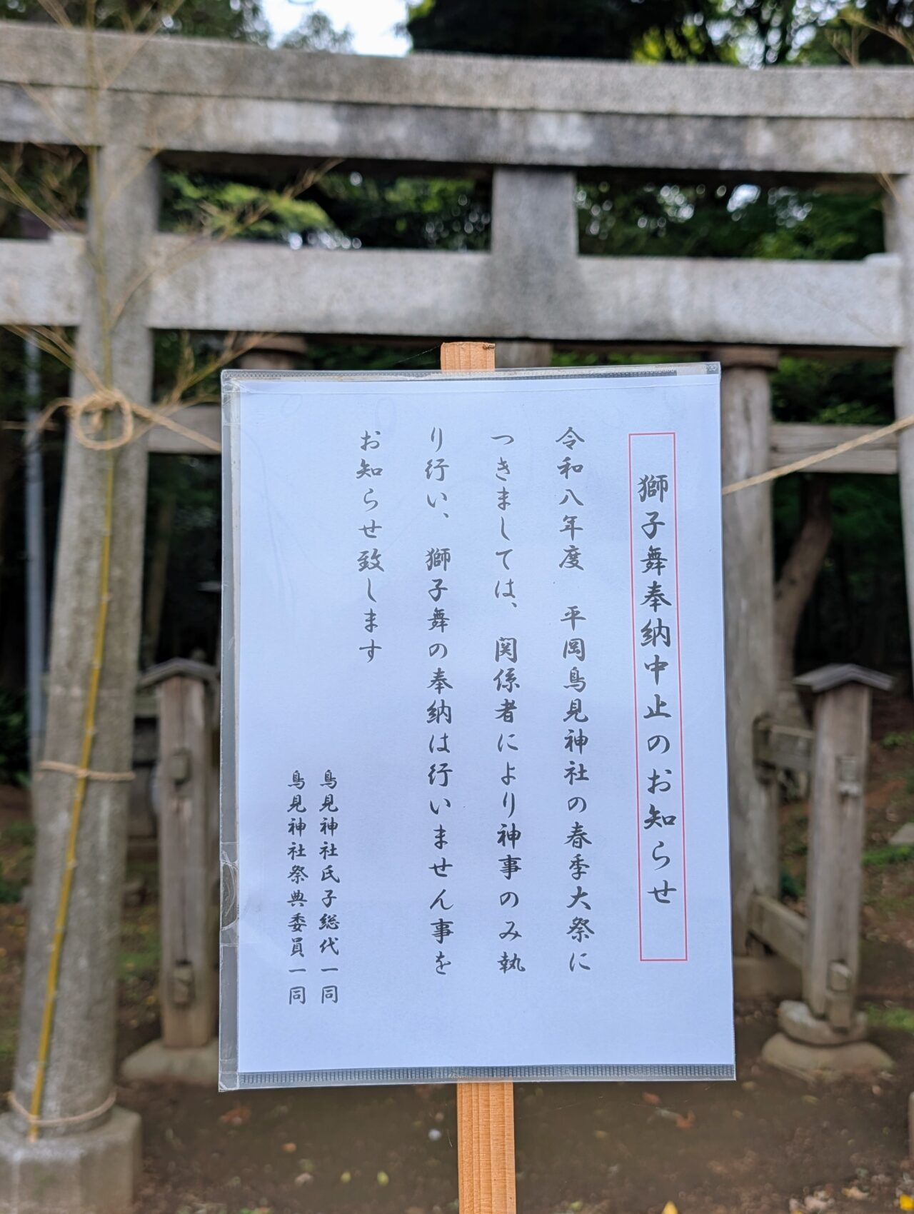 鳥見神社の獅子舞2026_お知らせ