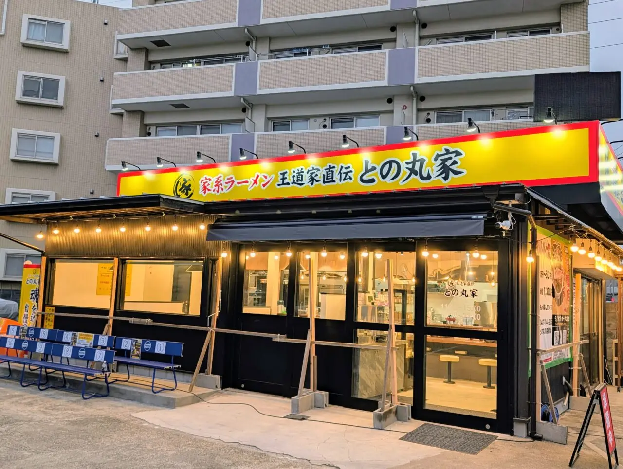との丸家船取店_外観２