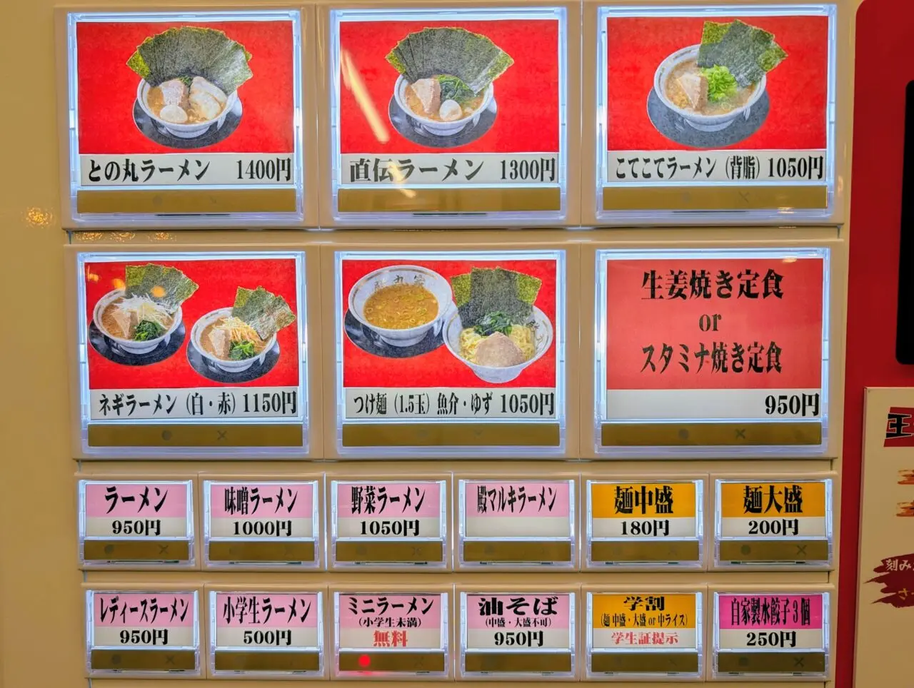 との丸家船取店_券売機１