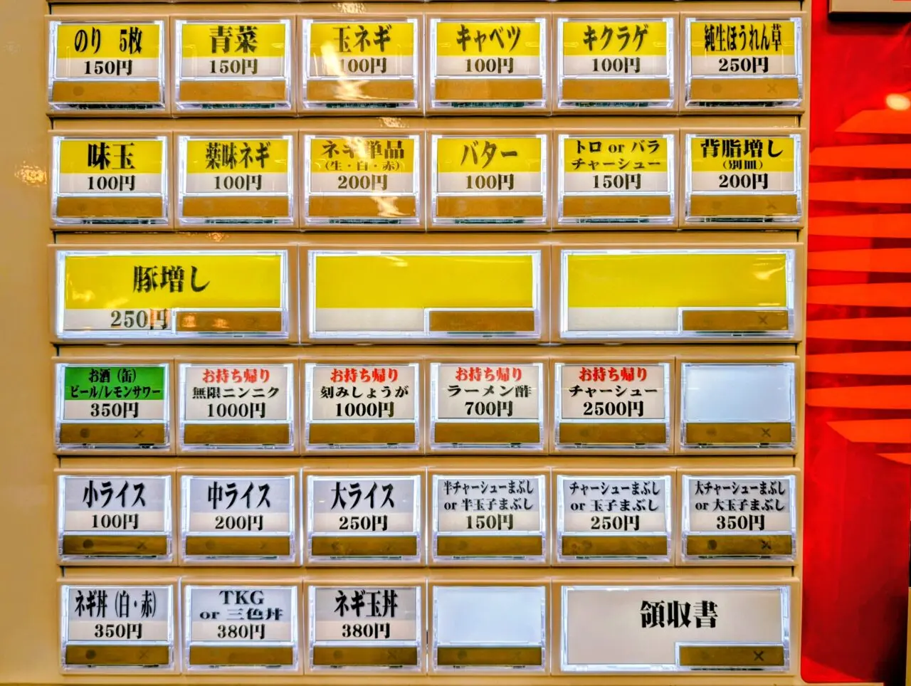との丸家船取店_券売機２