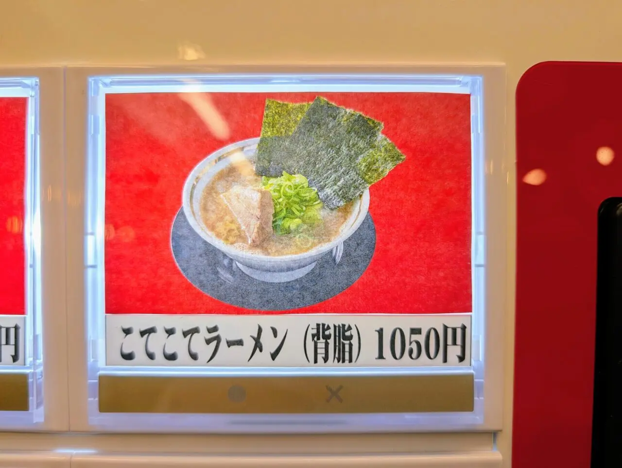 との丸家船取店_券売機３