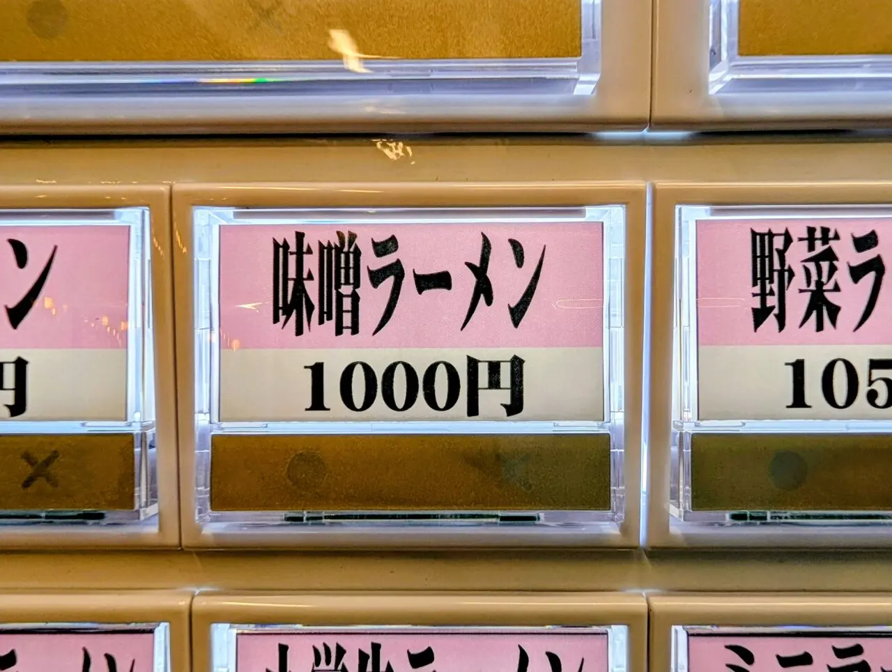 との丸家船取店_券売機４