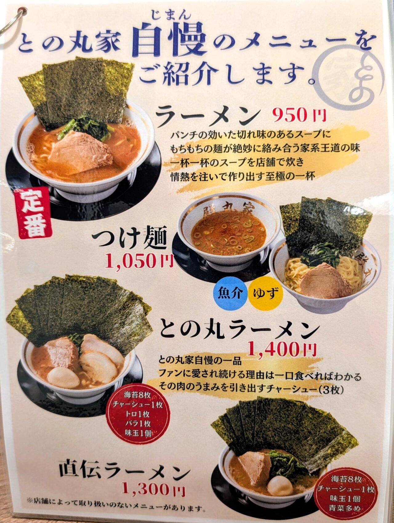 との丸家船取店_メニュー１
