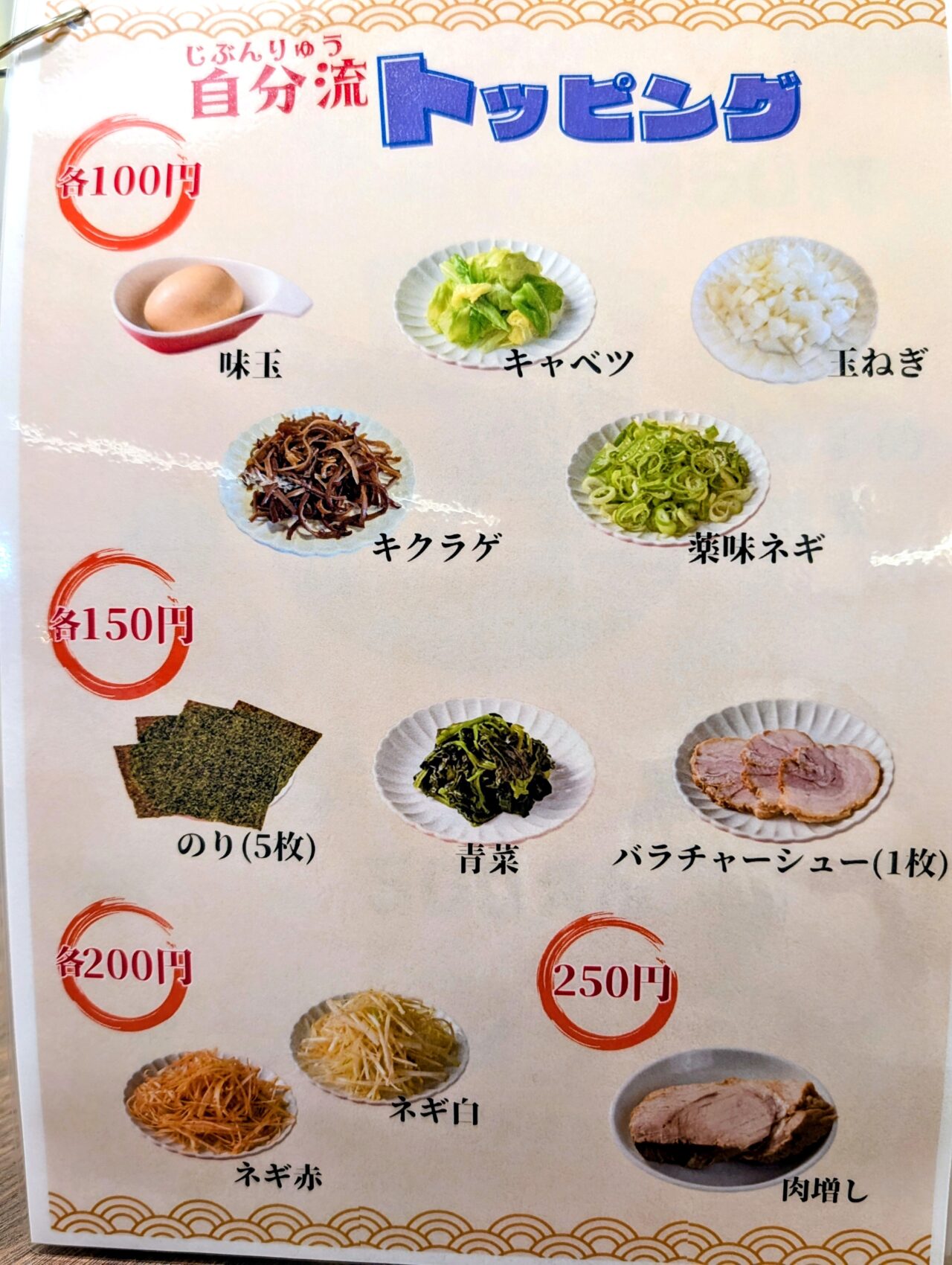 との丸家船取店_メニュー４