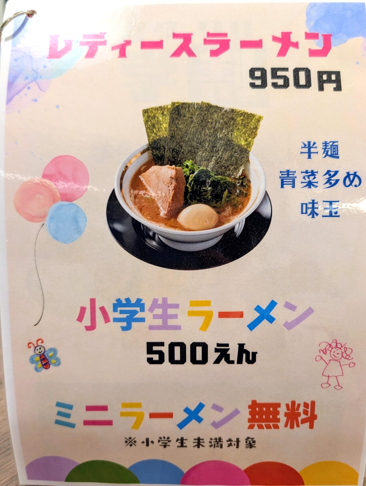 との丸家船取店_メニュー５