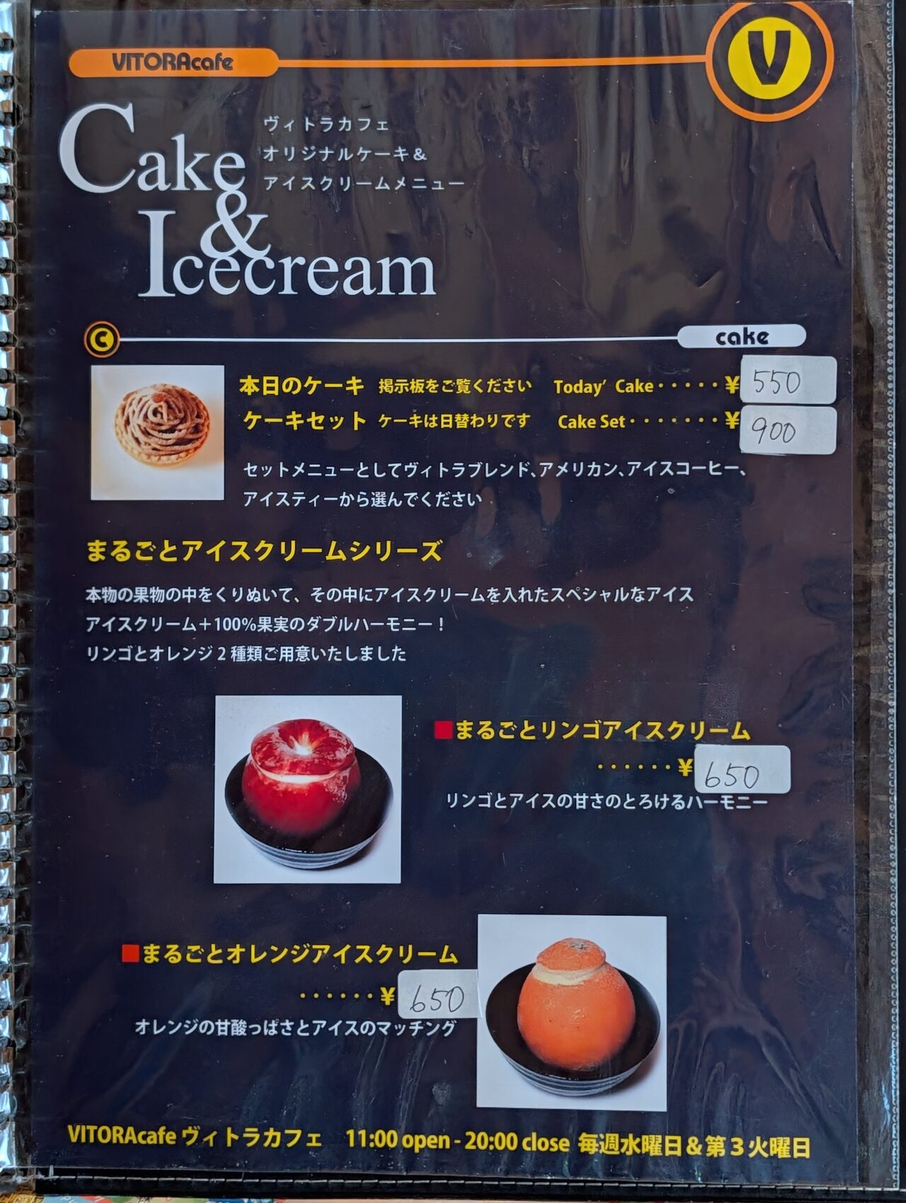 ヴィトラカフェ2026_メニュー５