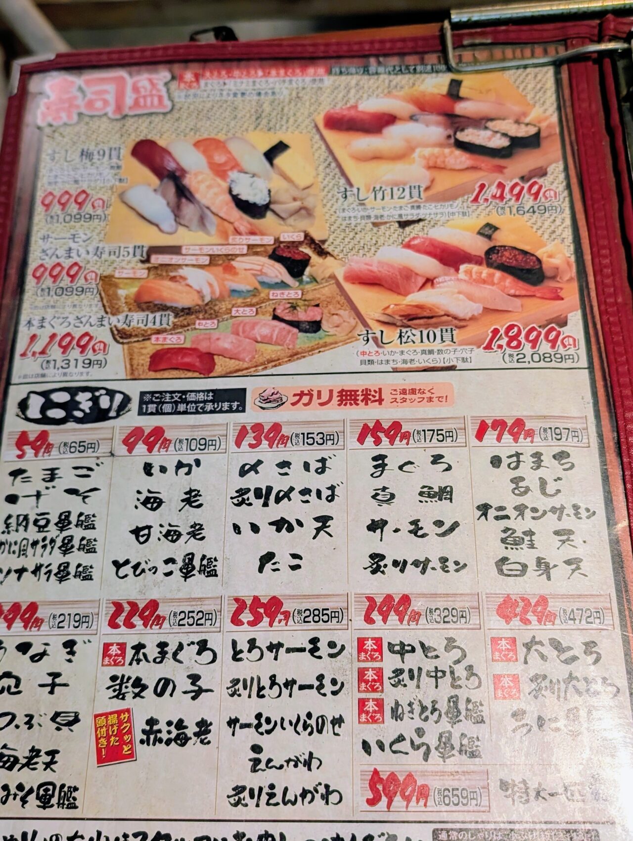 や台ずし鎌ケ谷オープン_常盤平メニュー２