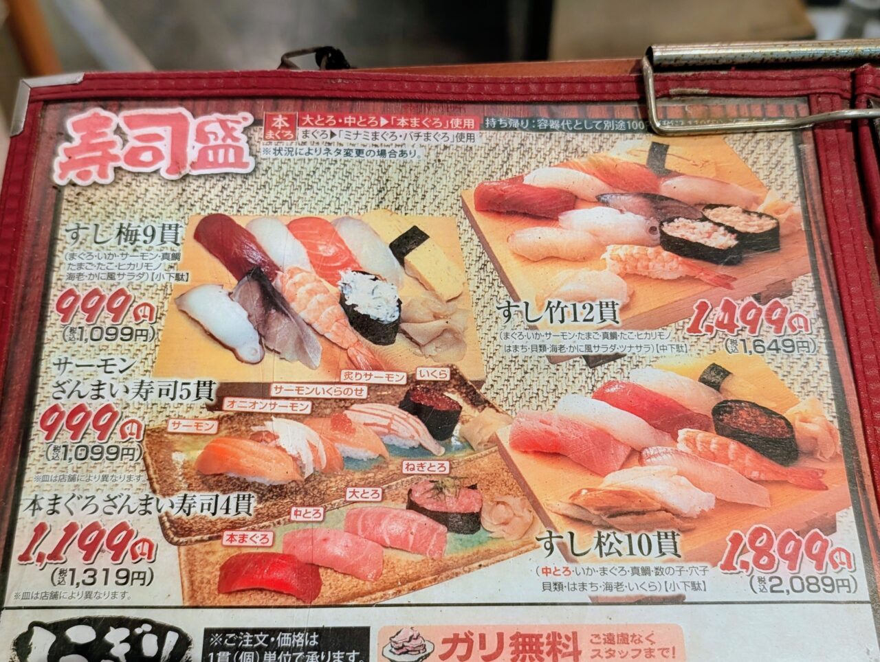 や台ずし鎌ケ谷オープン_常盤平メニュー３
