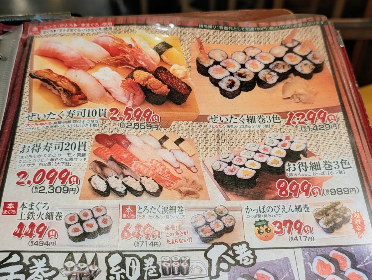や台ずし鎌ケ谷オープン_常盤平メニュー４
