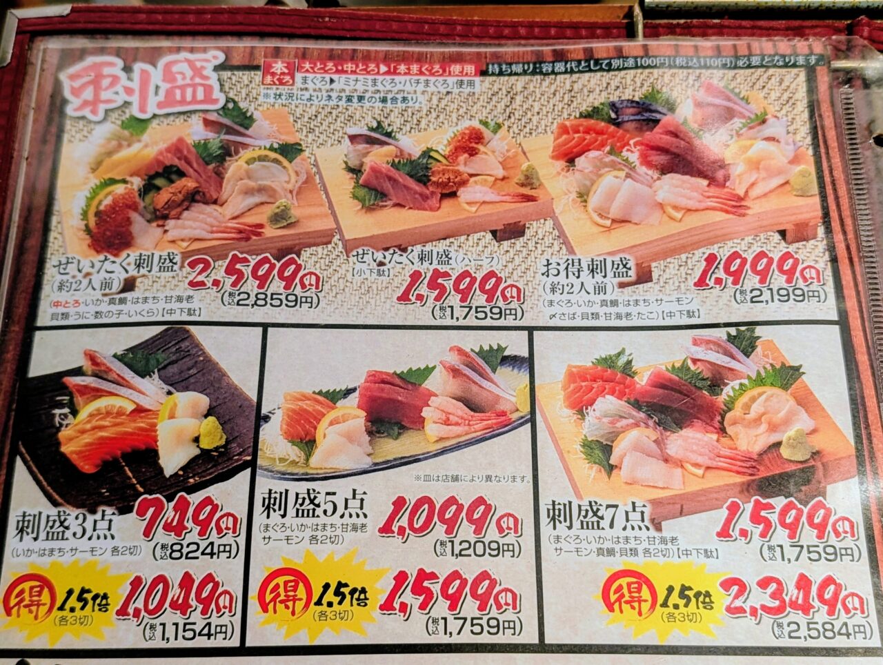 や台ずし鎌ケ谷オープン_常盤平メニュー５
