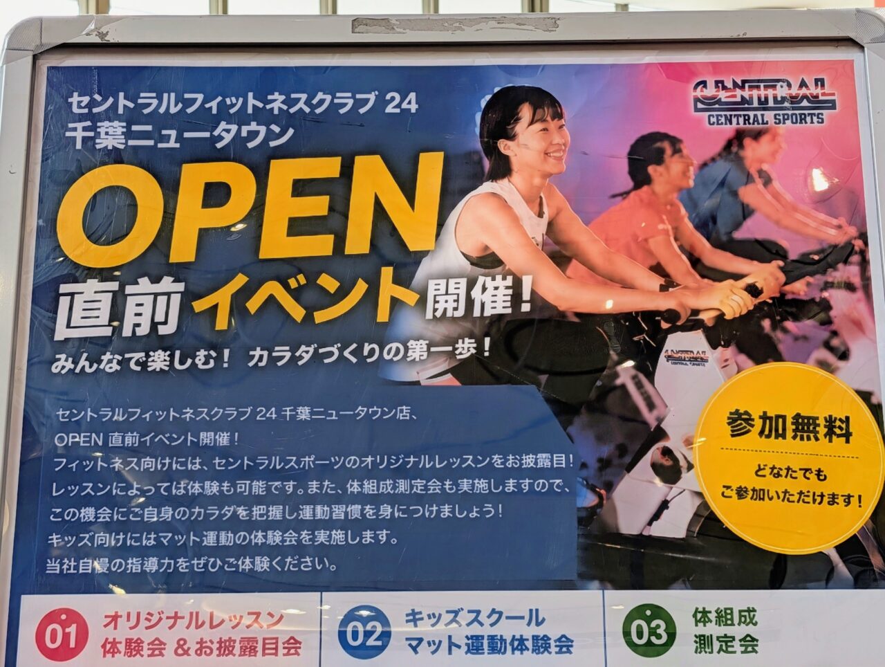 セントラルフィットネス24千葉NTオープン_ポスター４