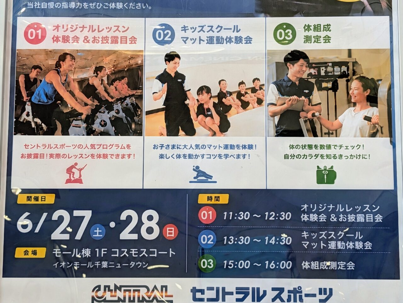 セントラルフィットネス24千葉NTオープン_ポスター５