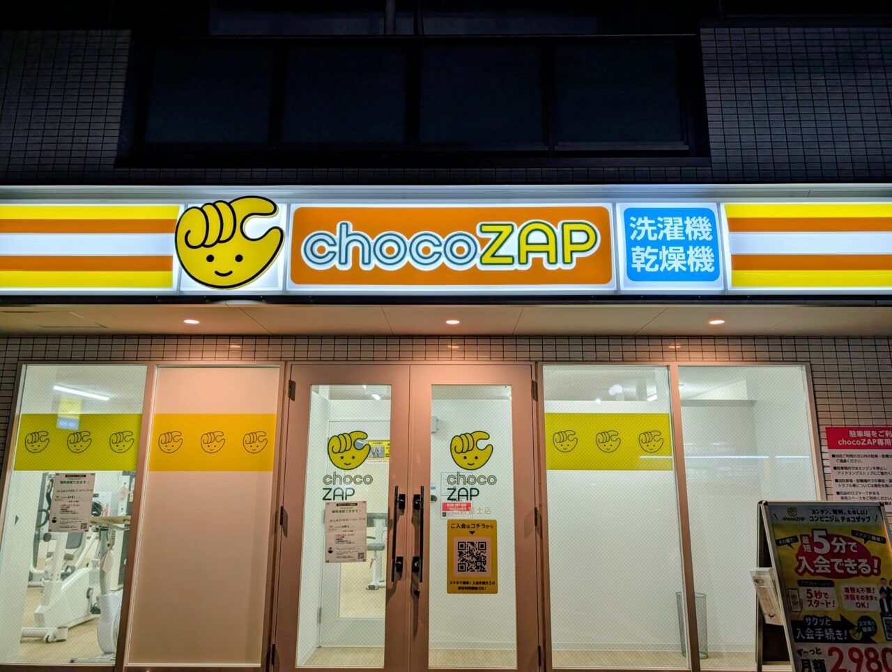 チョコザップ白井冨士店_外観1