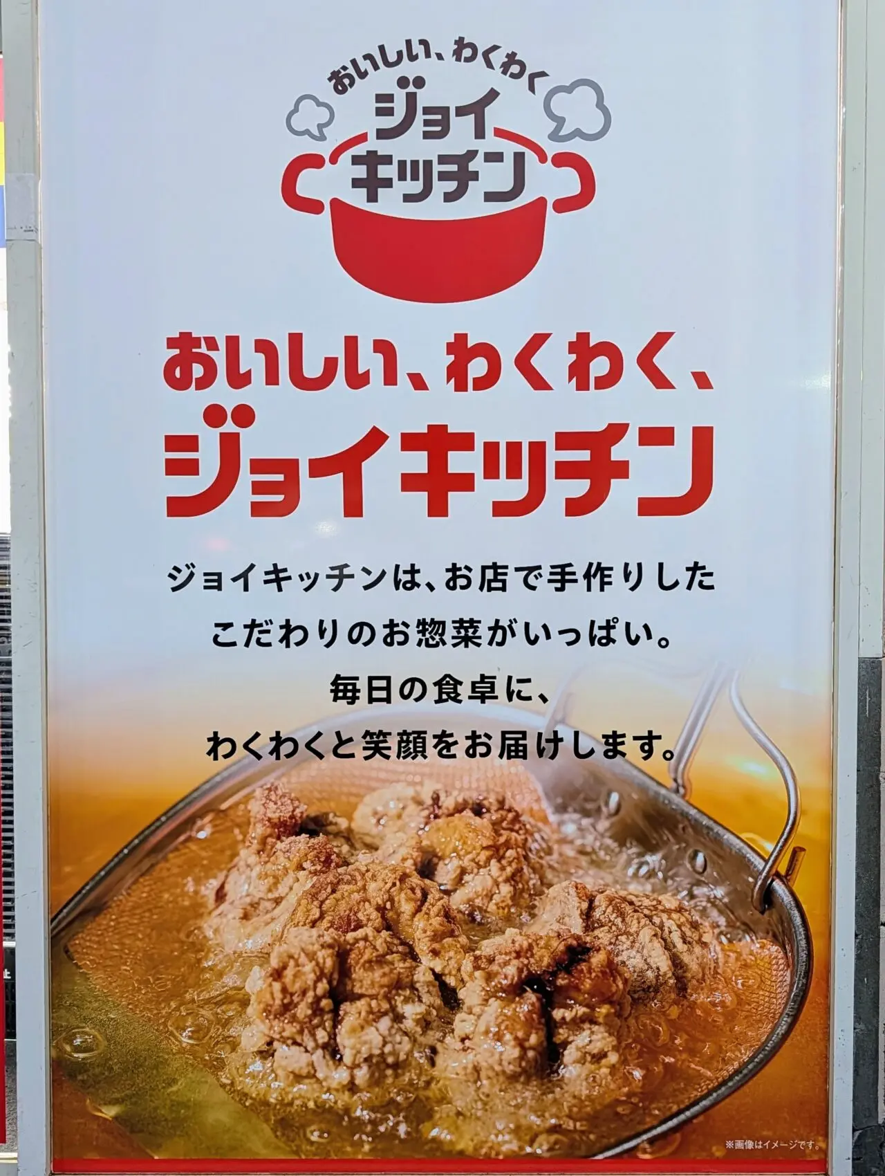 ジョイフーズ南鎌ヶ谷店オープン_外観2