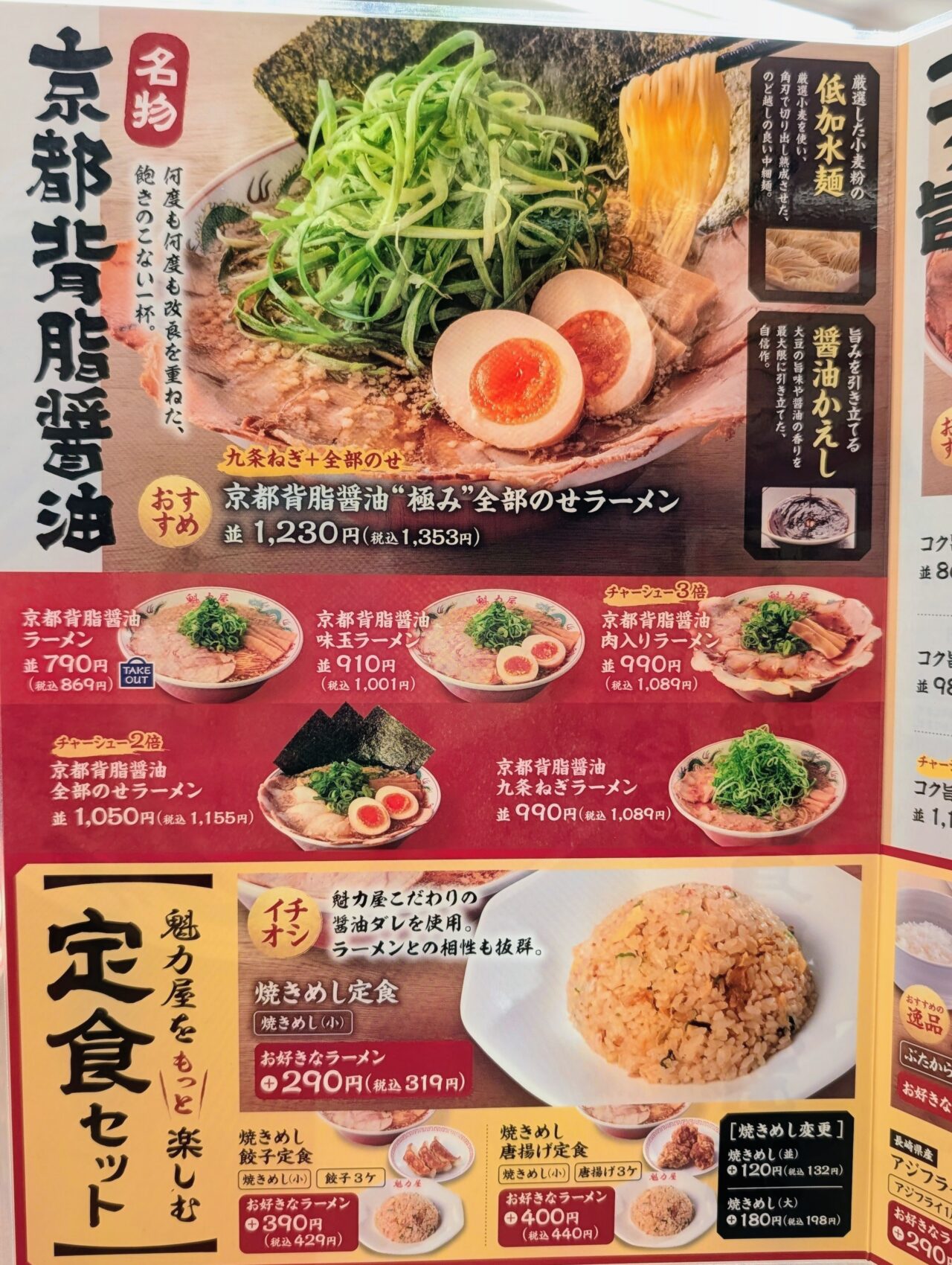 魁力屋白井2026年6月_メニュー1