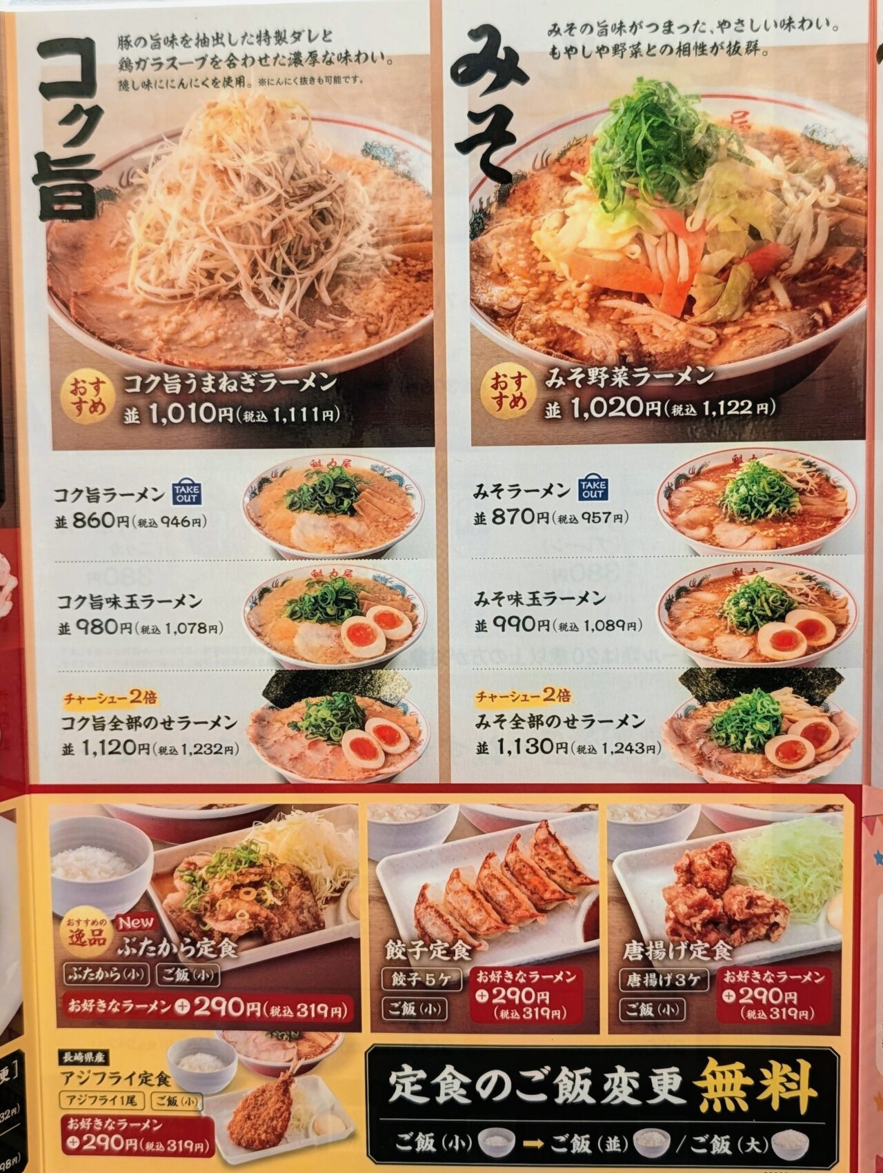 魁力屋白井2026年6月_メニュー2
