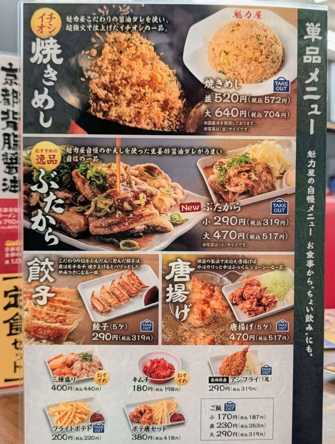 魁力屋白井2026年6月_メニュー4