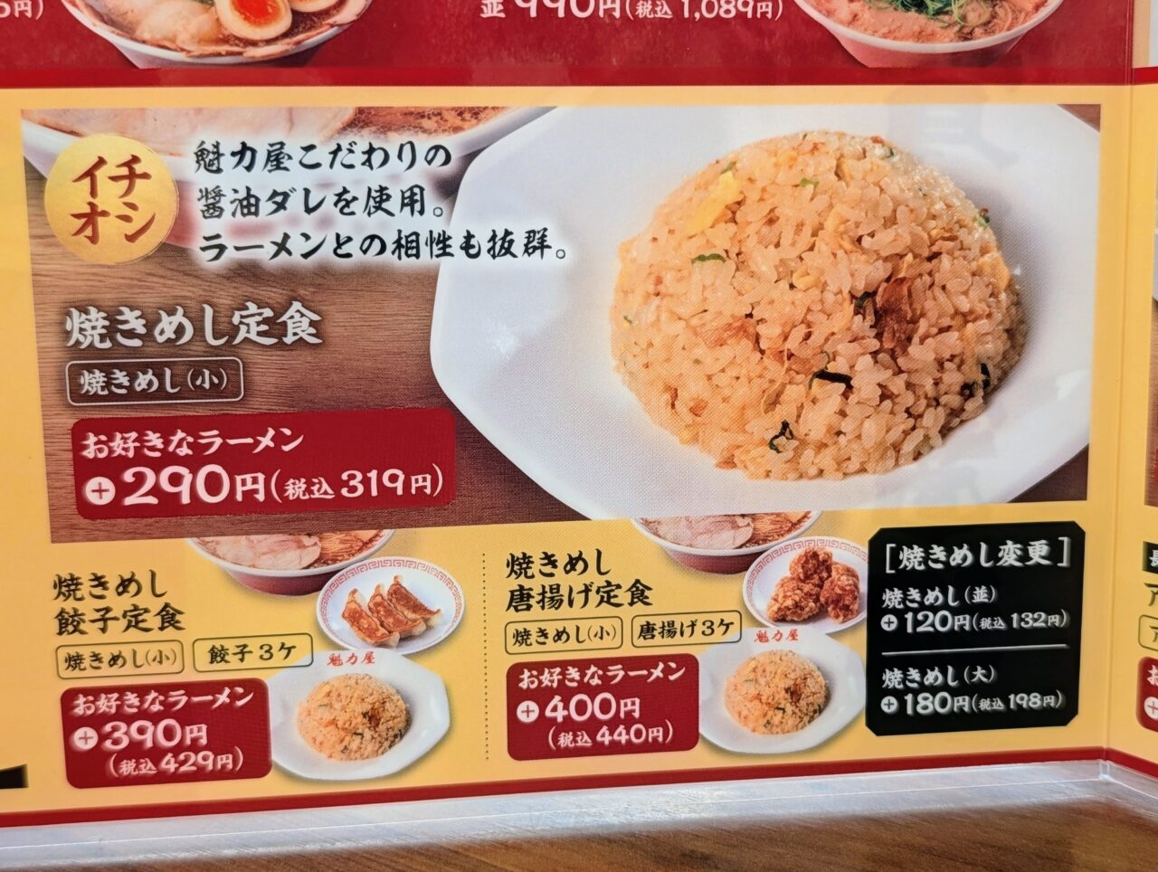 魁力屋白井2026年6月_メニュー7