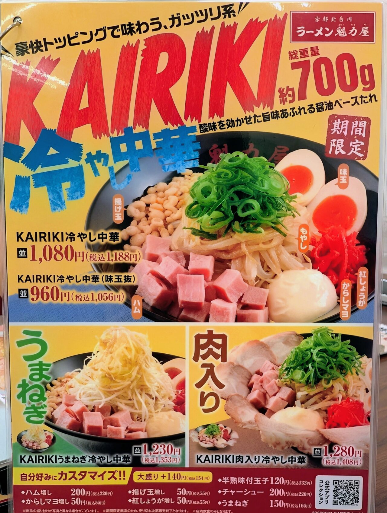 魁力屋白井2026年6月_メニュー8