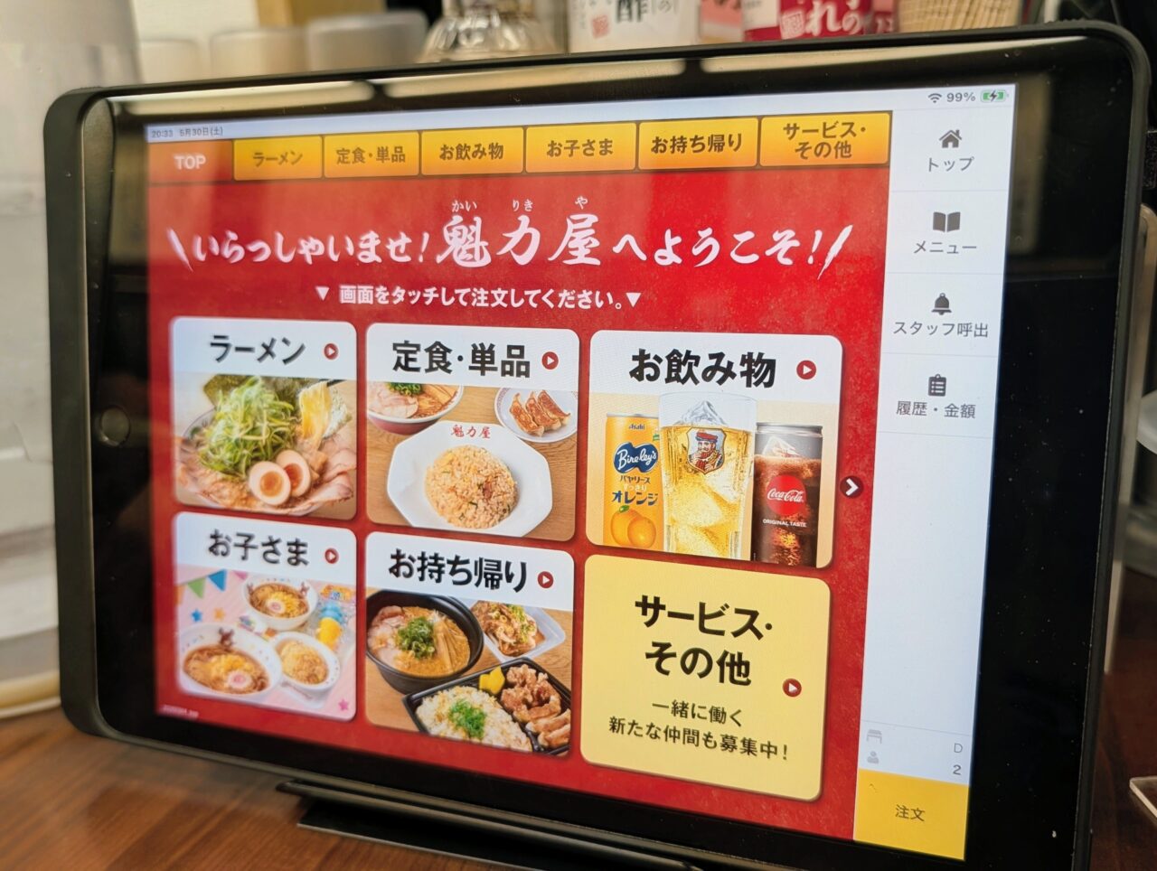 魁力屋白井2026年6月_タブレット
