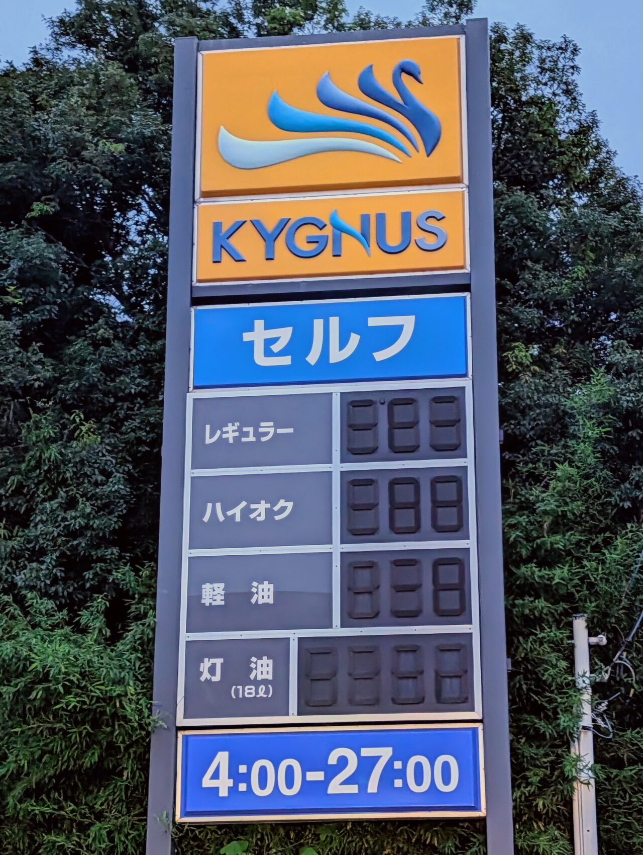 キグナス白井閉店_外観５