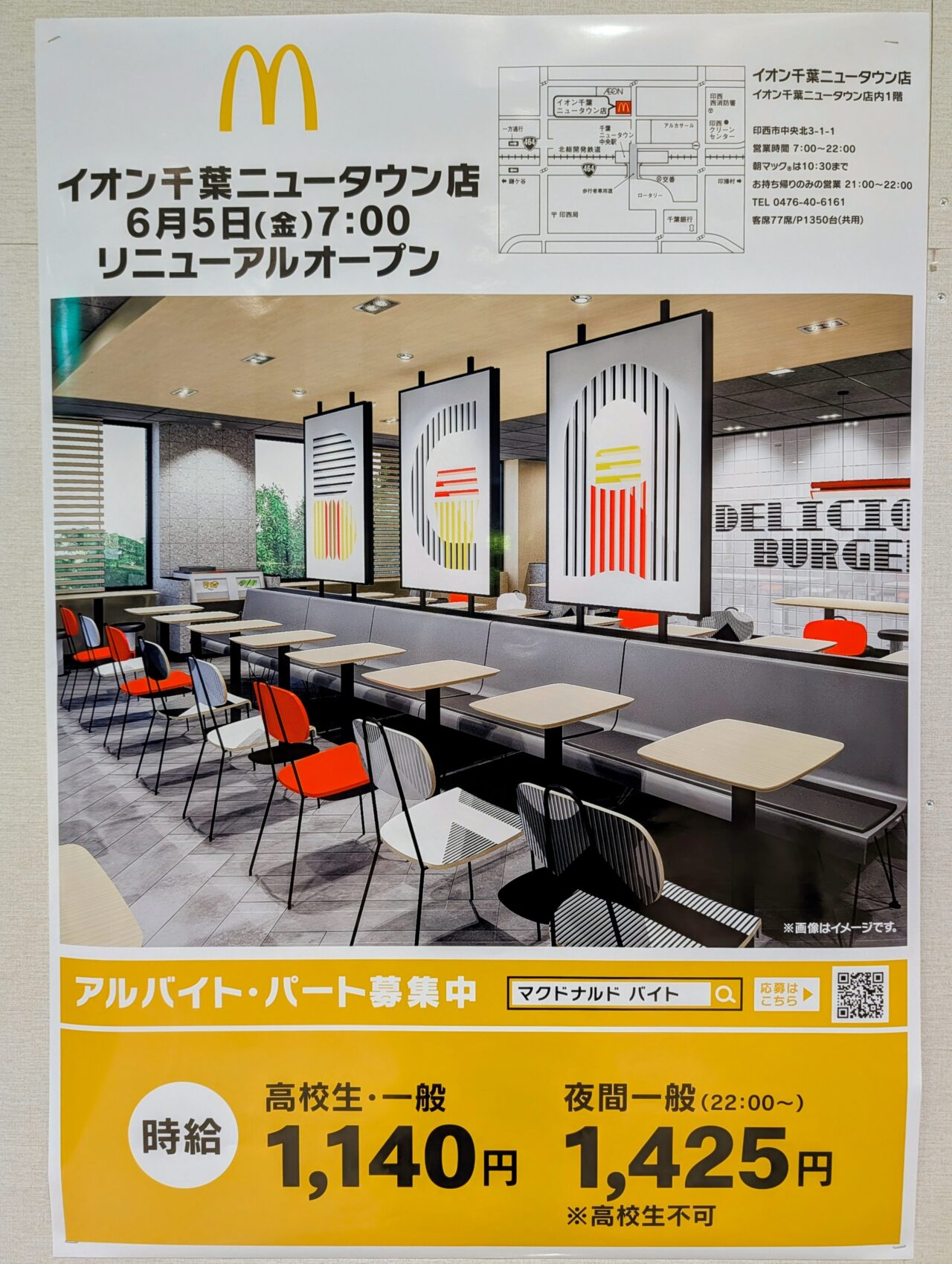 マクドナルドイオン千葉ニュータウン店リニューアルオープン_ポスター１