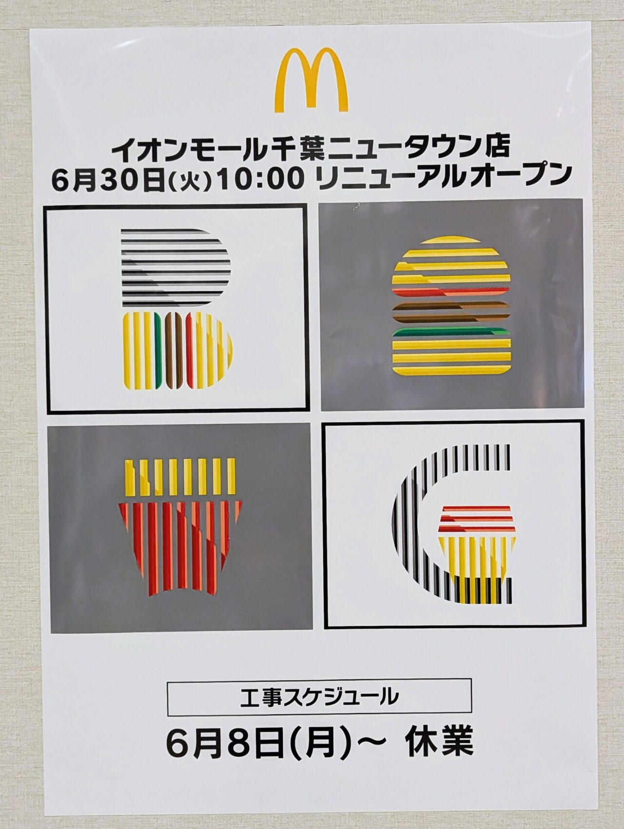 マクドナルドイオンモール千葉NTリニューアル_ポスター１