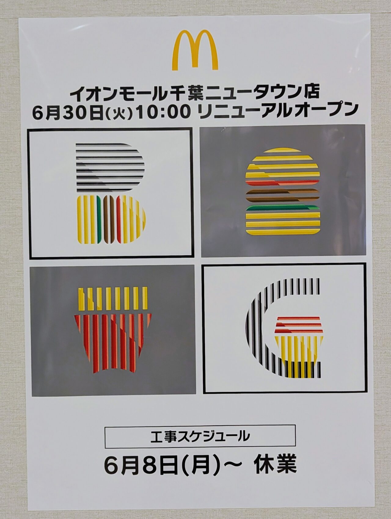 マクドナルドイオンモール千葉NTリニューアル_ポスター1