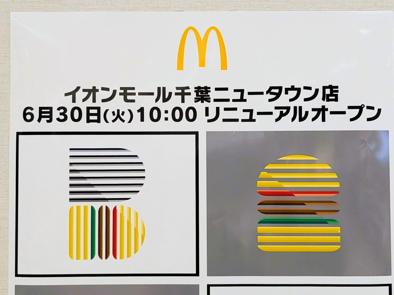 マクドナルドイオンモール千葉NTリニューアル_ポスター２