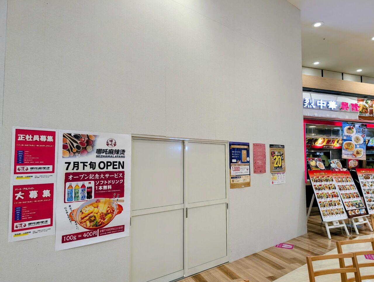 ナーザマーラータン鎌ケ谷オープン_場所2