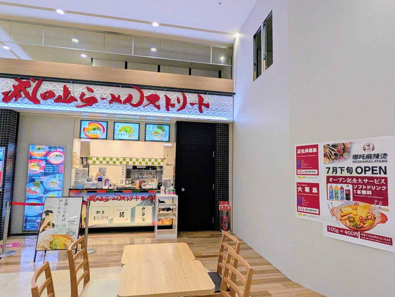 ナーザマーラータン鎌ケ谷オープン_場所3