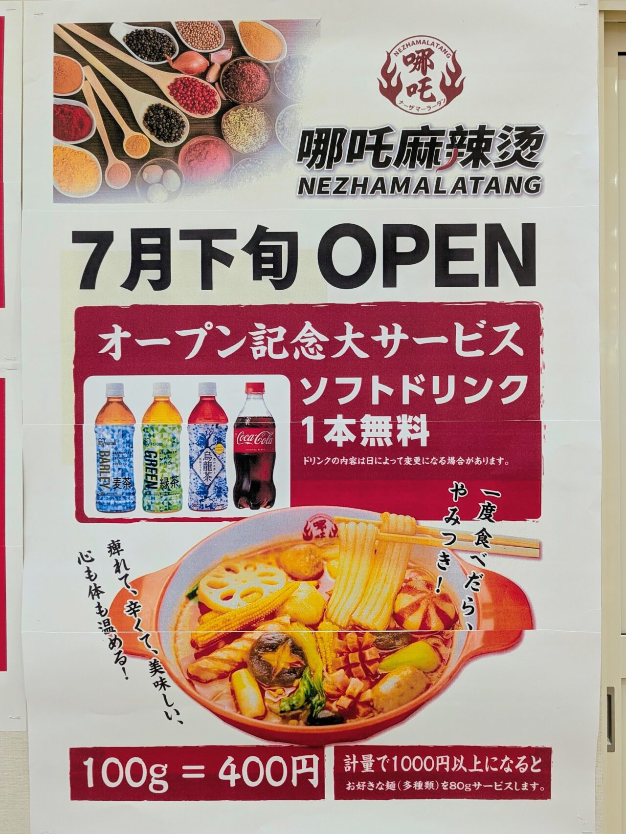 ナーザマーラータン鎌ケ谷オープン_ポスター1