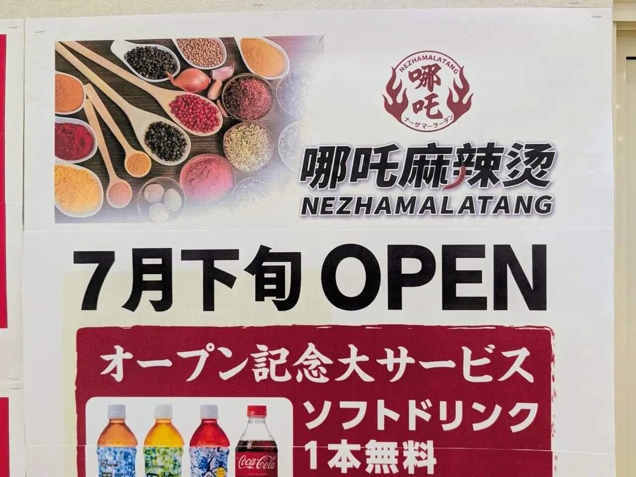 ナーザマーラータン鎌ケ谷オープン_ポスター２