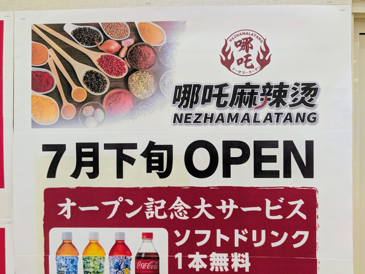 ナーザマーラータン鎌ケ谷オープン_ポスター2