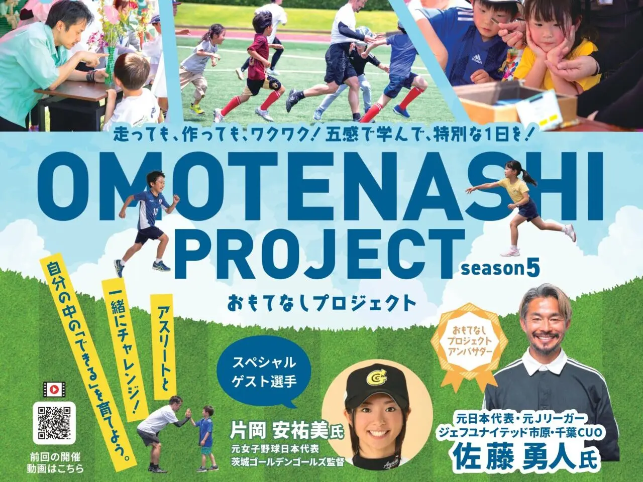 おもてなしプロジェクト2026年6月_ポスター1
