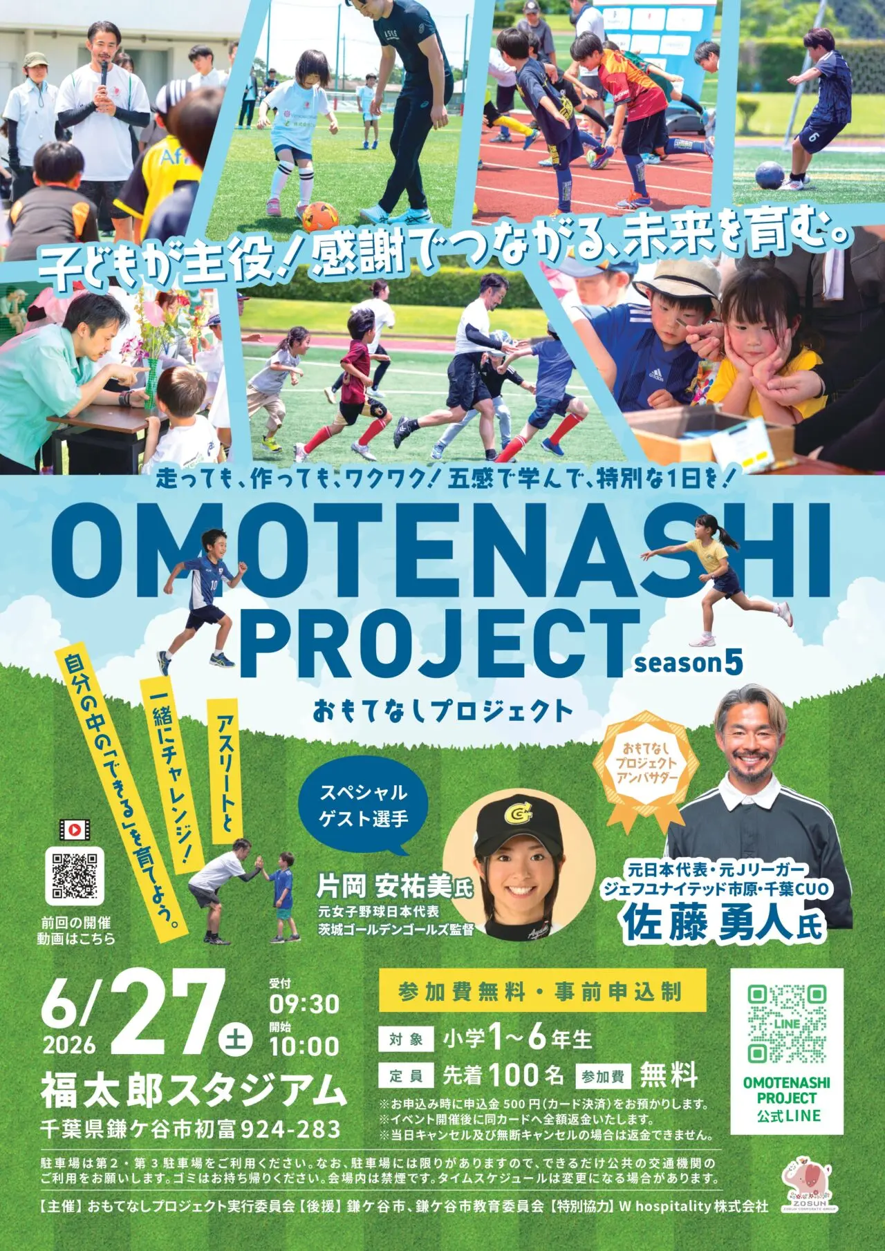 おもてなしプロジェクト2026年6月_ポスター１